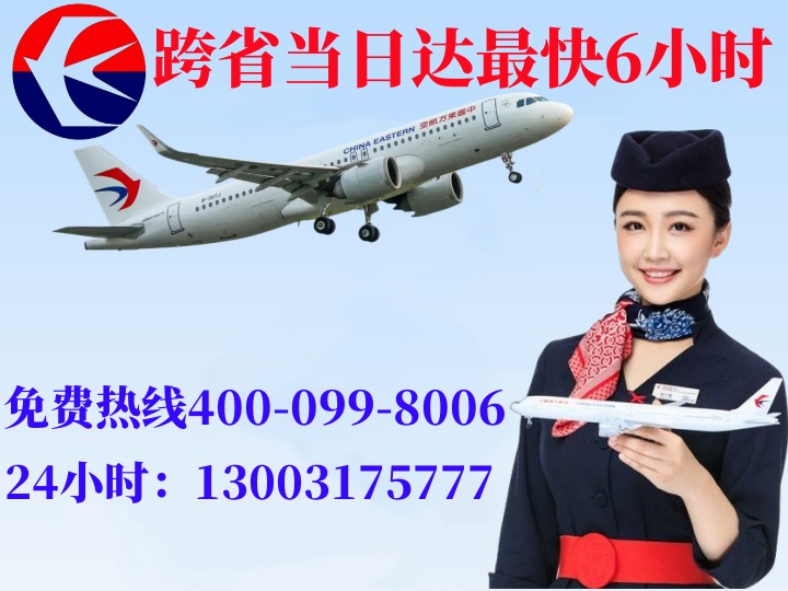 果洛果洛航空快递公司